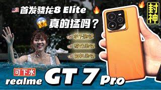 离大谱！水下拍大片‼️realme GT 7 Pro 评测：真的是性能天花板？Snapdragon 8 Elite 测试来了！