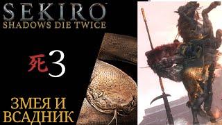  Sekiro Shadows Die Twice #3 walkthrough: Tenzen Yamauchi, huge snake, Gyoubu Masataka Oniwa