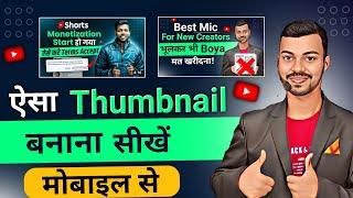 Manoj Dey Jaisa Thumbnail Kaise Banaye ? | How To Make YouTube Thumbnails ? | Pixellab Editing 