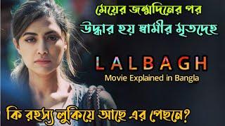 মেয়ের জন্মদিনের পর উদ্ধার হয় স্বামীর মৃতদেহ|South Movie Explained in Bangla |Flimit