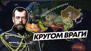 10000 ДНЕЙ выживания за РОССИЮ в Hearts of Iron 4 ч.2