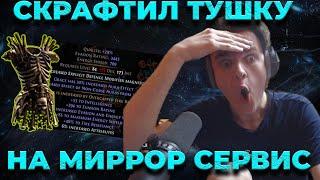 Миррор сервис с 0 fee начинается