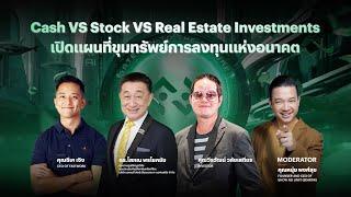 Cash vs Stock vs Real Estate Investments เปิดแผนที่ขุมทรัพย์การลงทุนแห่งอนาคต