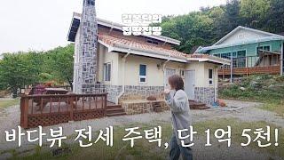 바다 보이는 200평 전세 강화도 전원주택 | 양사면 북성리 | 김복단의 집땅집땅 | 매물번호 16170 | 강화도부동산