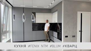 Кухня за 11 000 уе !!! #fenix #blum #кварц