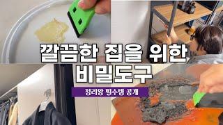 정리 필수템으로 완성하는 깔끔한 우리집 | 정리정돈 필수템 몬스터2차 마켓 오픈! 정리왕 꿀팁