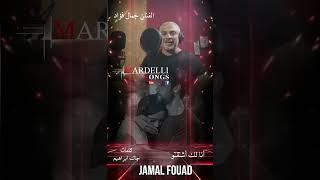 Jamal Fouad Mardelli Songs Musik Mix Mardin Qamishlo #mardelli_songs #mardelli #mardelli47