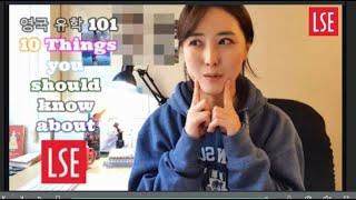 [Eng. 영국 유학생] 저희 학교를 소개합니다! 10 Things you should know about LSE