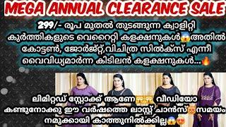 ₹299/-MEGA ANNUAL CLEARANCE SALEDM-8891479506 ഈ വർഷത്തെ ലാസ്റ്റ് ചാൻസ് മിസ്സ് ആക്കല്ലേ ️️