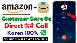 Amazon Customer Care Number | Amazon Customer Care Se Kaise Baat Karen | Amazon Toll Free Number