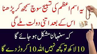 13 rabi ul awal wazifa || Rizq Dolat Ki Powerful Tasbeeh