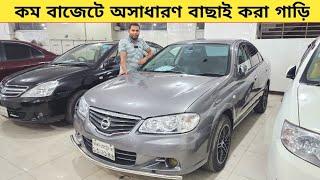 কম বাজেটে অসাধারণ বাছাই করা গাড়ি কিনুন | Used car price in bangladesh | Car price bd | Nissan sunny