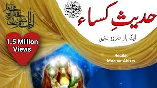 hadees e Kisa/ Beautiful dua/ by Mazhar Abbas official