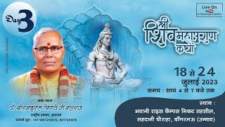 LIVE - DAY 03 | Shri Shiv Mahapuran Katha | Dr.Ramkripal Tripathi Ji | Bangarmau (Uttar Pradesh