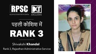 Rank 3 RAS Exam 2018 Shivakshi's Strategy | RAS  रैंक 3 शिवाक्षी खांडल की स्ट्रेटेजी | DKT Exclusive