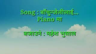 Bachunjelilai । बाँचुन्जेलीलाई । Ramkrishna Dhakal । In Piano Instrumental