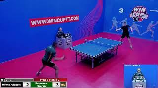 Метла Алексей 0-3 Вавренюк Сергей  Восток 5  WIN CUP 12.08.2020 Прямой эфир Зал 3