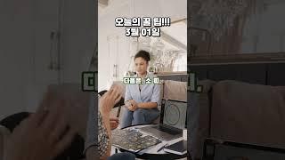 황호샘, 오늘의 꿀 팁!!!, 3월 01일, 토요일, 지금, 안보면, 후회합니다. #사주명리학강의