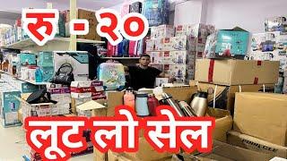 लूट लो ऑफर ||•घर की जरूरत का सामान | house hold items Importer India#vlogs #offer#viral#biggestsale