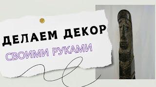 Невероятная статуя из гранита своими руками. Делаем сами из камня декор для дома