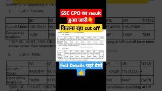 Ssc Cpo Result 2024 | Ssc Cpo Cut Off 2024 |Ssc Cpo Tier 1 Result 2024 |Cpo Tier 1 Result 2024 #feed