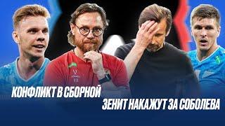 Зенит страдает с Соболевым / Карпин призвал Глушенкова к ответу