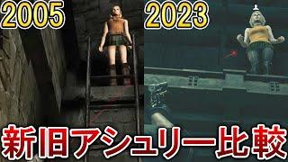 【バイオRE4】バイオ4とRE4のアシュリーを比較してみたら・・・！