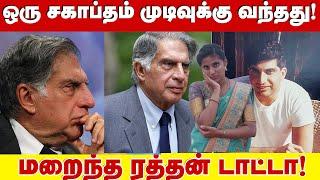 ஒரு சகாப்தம் முடிவுக்கு வந்தது! மறைந்த ரத்தன் டாட்டா! | Ratan Tata |