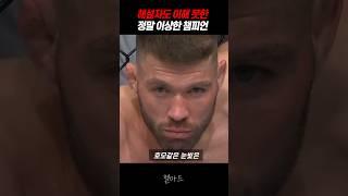 상식을 깨버린 UFC 챔피언 뒤플래시 ㄷㄷ