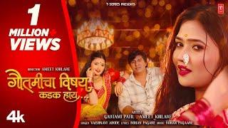 गौतमीचा विषय कडक हाय I GAUTAMICHA VISHAY KADAK HAAY I NEW MASTI SONG| FT. GAUTAMI PATIL IVAISHANVI A