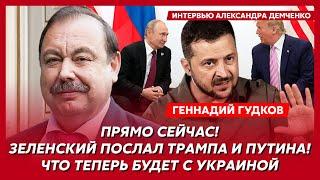 Гудков. Трамп сдает Украину, снятие Зеленского, приближение большой жопы, убийство Невзорова