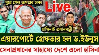 Ajker Bangla khobor 12 Nov 2024 | Bangladesh latest news | Somoy sangbad news | Bangla News Today