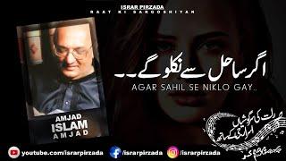 Agar Sahil se Niklo Gay | Amjad Islam Amjad | Top 10 Shayari | Urdu Sad Shayari | by Israr Pirzada