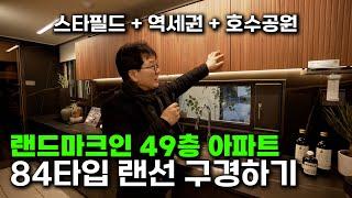 운정신도시의 랜드마크!! 힐스테이트 더 운정 84타입 아파트 랜선투어