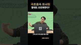 극초음속 미사일, 함대도 초토화한다?