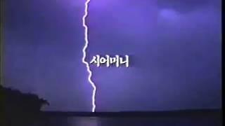 90년대 티비 광고. 미국 장거리, 국제전화. MCI