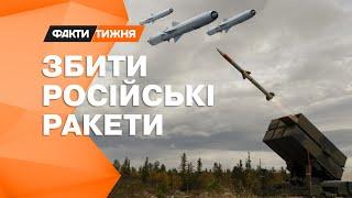 Що ЗАХИСТИТЬ від російських РАКЕТ та дронів? Які системи ППО Україні передає Захід? | Факти тижня