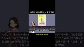 이렇게 살면 큰일 나는 줄 알았지. 저자 리틀타네