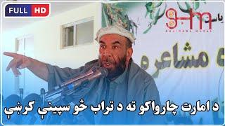 د امارت چارواکو ته د مطیع الله تراب څو سپینې کرښې