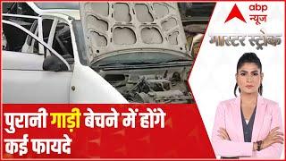 All about the Vehicle Scrappage Policy launched by PM Modi | Master Stroke