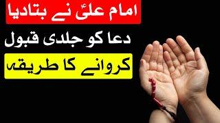 Dua Qabool Karwane Ka Asan Tarika Hazrat Imam Ali as Farman Hajat Hadees Powerful Wazifa Mehrban Ali