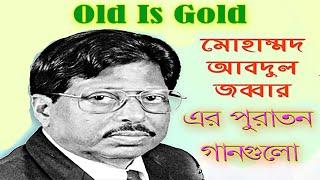 Abdul Jabbar Bangla Old Song Video