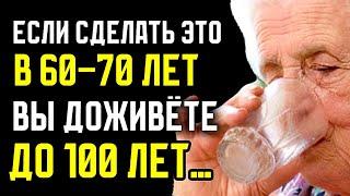 Что ВЫПИТЬ и чем ЗАКУСИТЬ после 60 лет, чтобы дожить до глубокой старости БЕЗ ВРАЧЕЙ