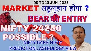 09 TO 13 JUN 2025 NIFTY BANK NIFTY WEEKLY  PREDICTION,  ASTROLOGY VIEW