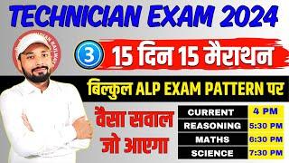 RRB TECHNICIAN EXAM 2024 || 15 दिन 15 मैराथन || TECHNICIAN EXAM IMPORTANT QUES. || Er. S K Jha Sir