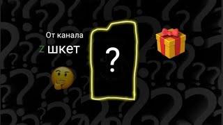 Посылка от канала Z шкет! Обзор и распаковка нового бея!