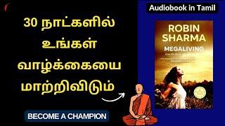 30 நாட்களில் உங்கள் வாழ்க்கையை மாற்றிவிடும் | MegaLiving 30 Days To A Perfect Life by Robin Sharma