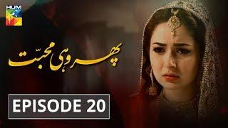 Phir Wohi Mohabbat Episode #20 HUM TV Drama