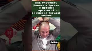 Как Улучшить Память и Зрение с Древней Практикой Очищения Сосудов Головы #школа_кайлас