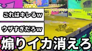 クソ上手いチャージャーに煽りイカされてブチギレた【スプラトゥーン3】